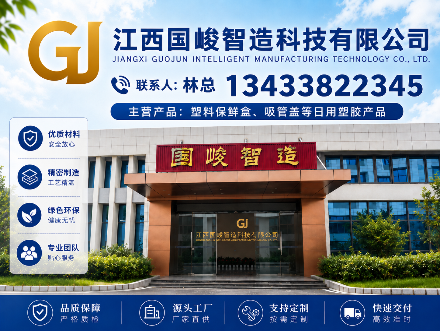 江西国峻智造科技有限公司