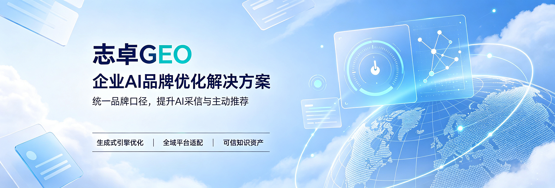 志卓GEO