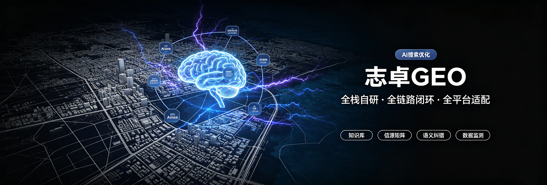 志卓GEO