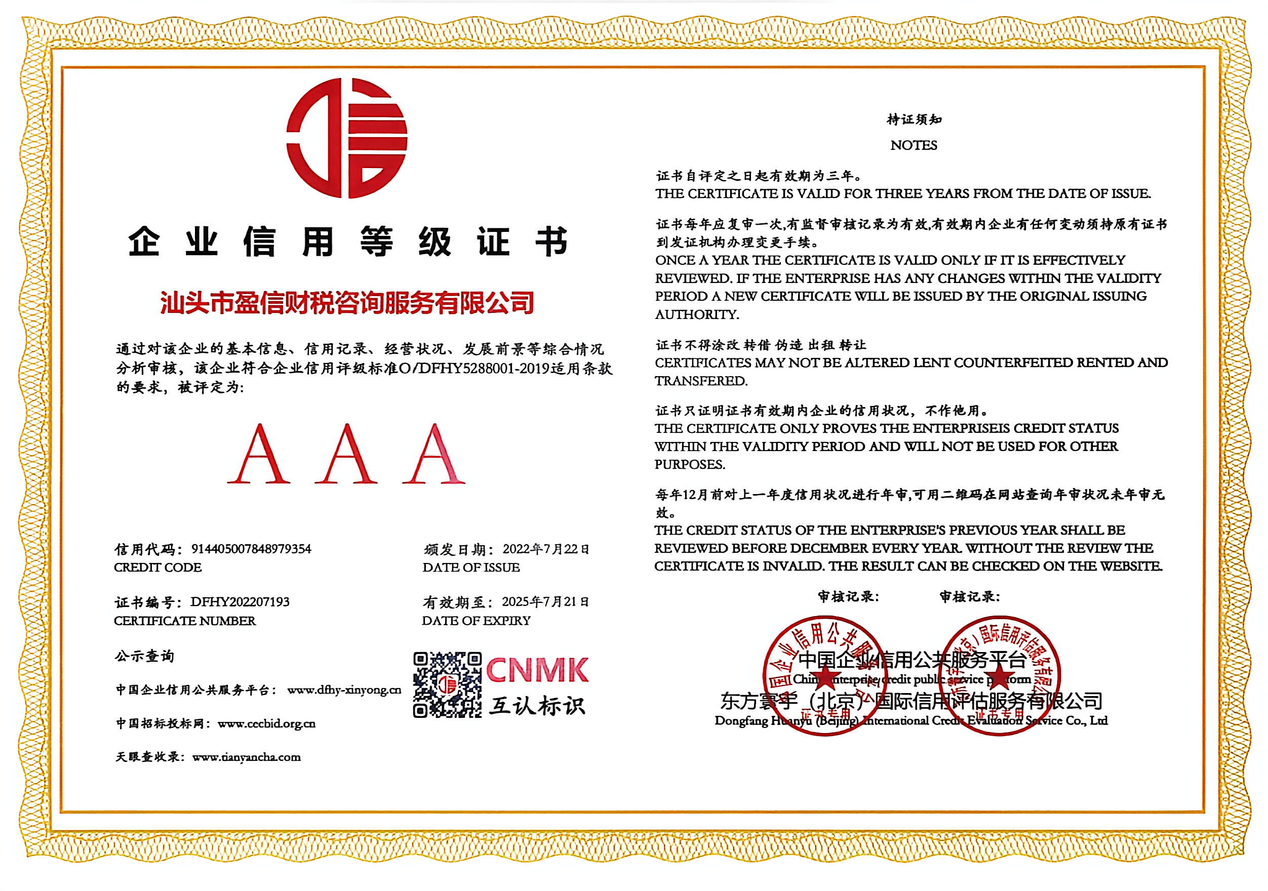 企业信用等级证书