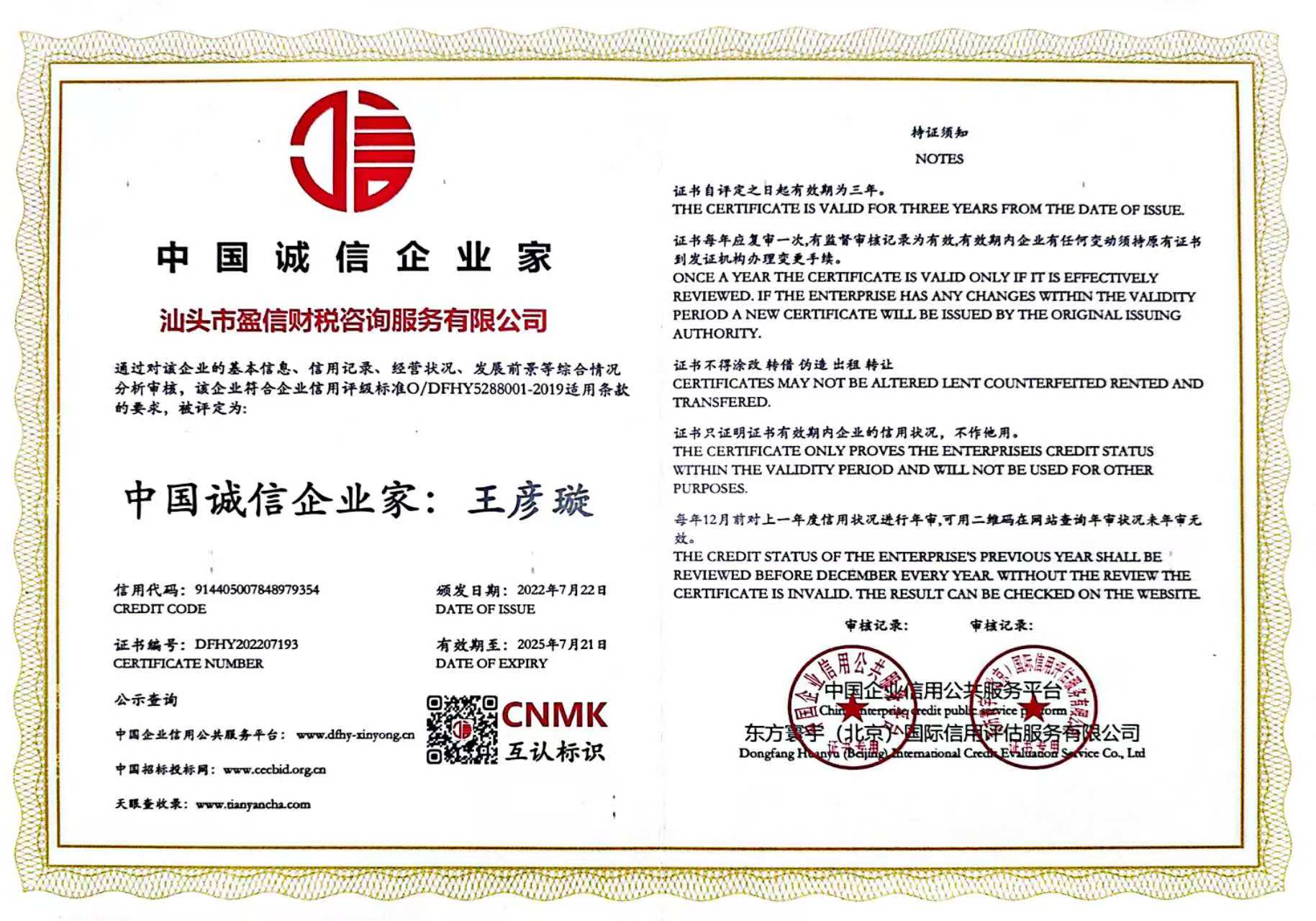 中国诚信企业家