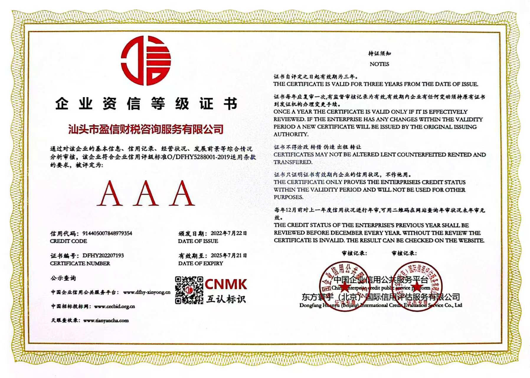企业资信等级证书