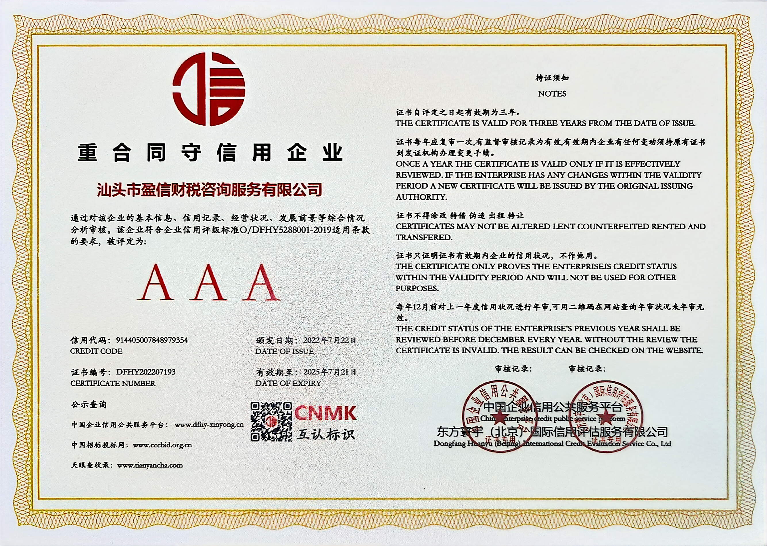 重合同守信用企业
