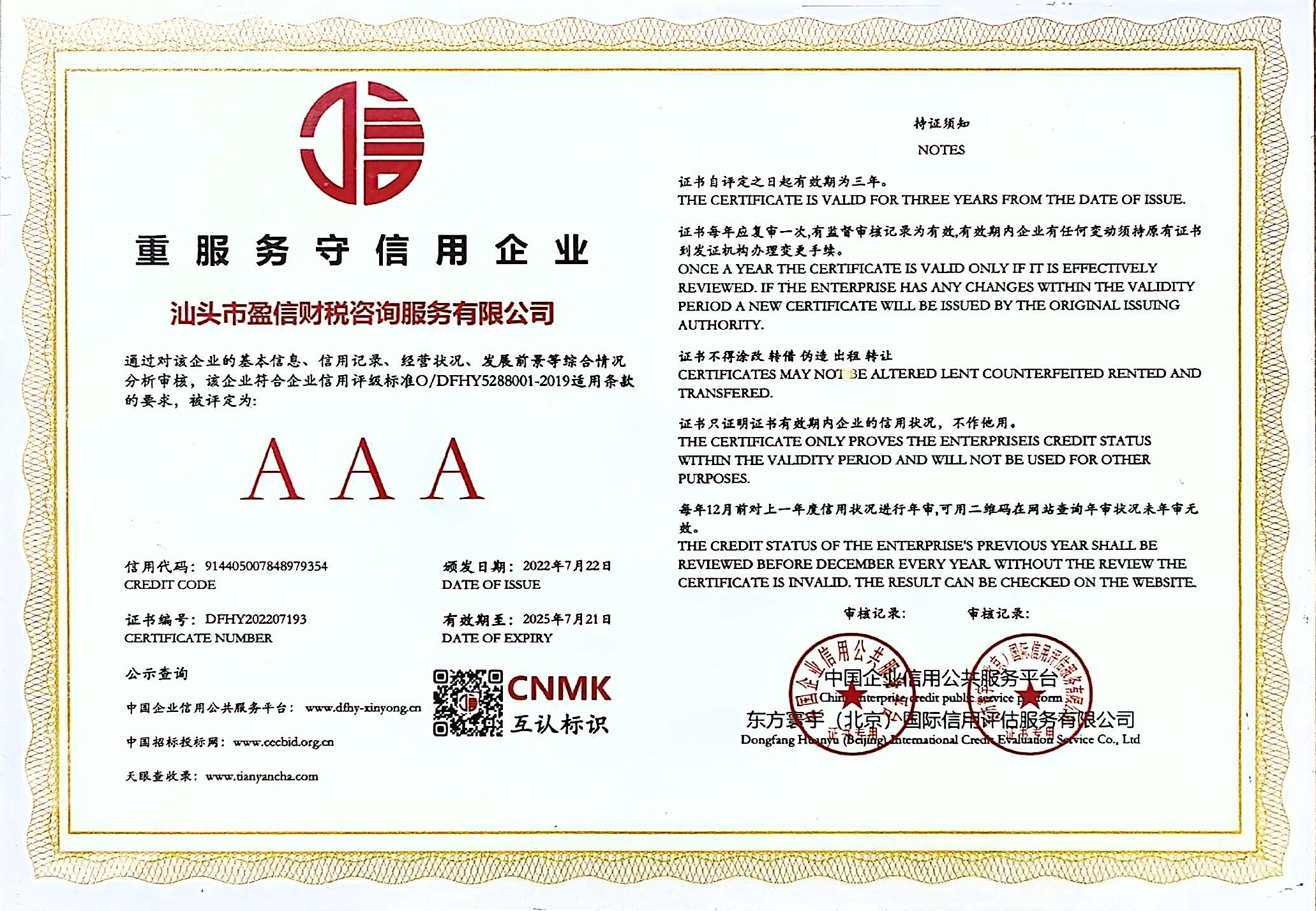 重服务守信用企业