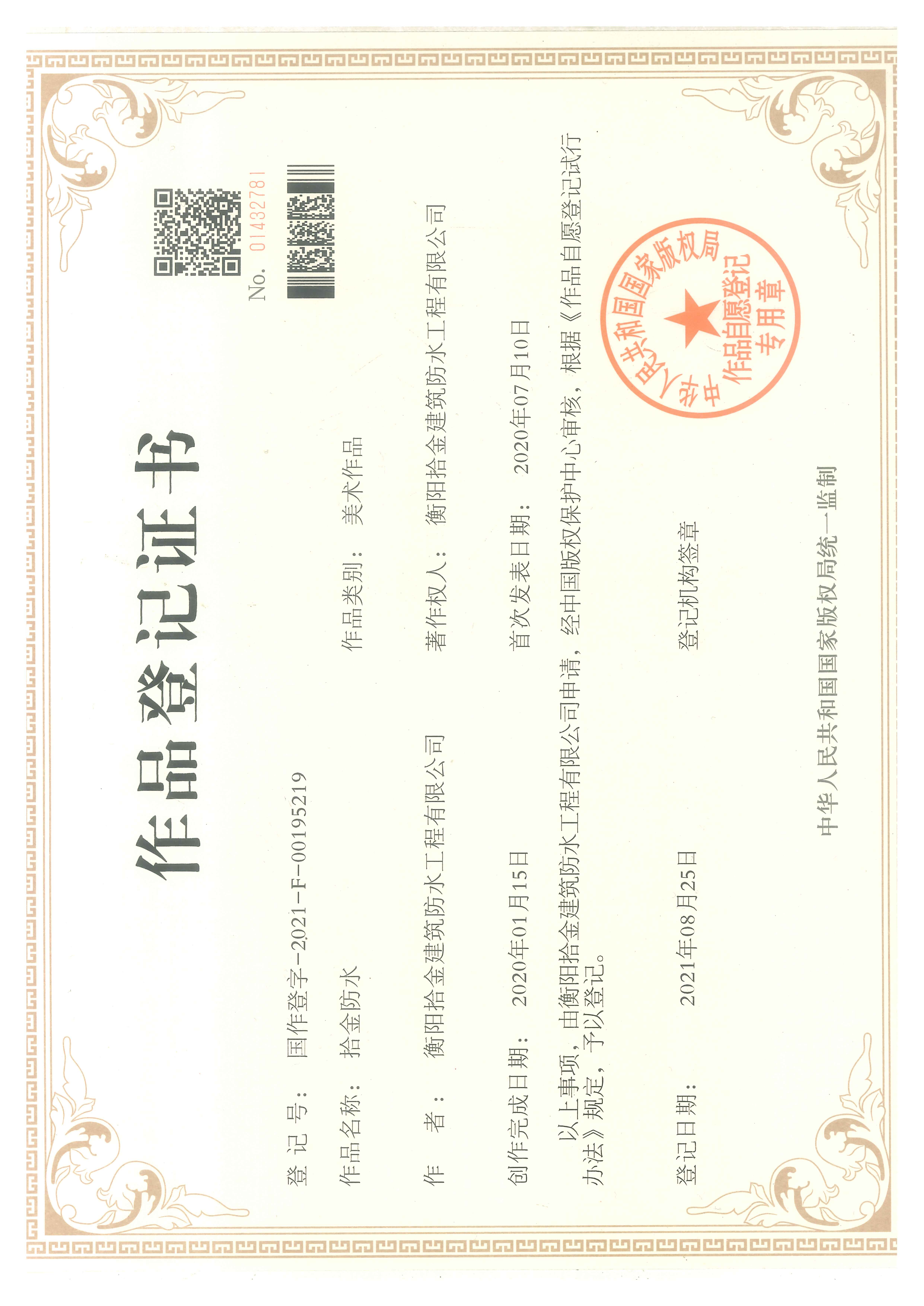 作品登记证书
