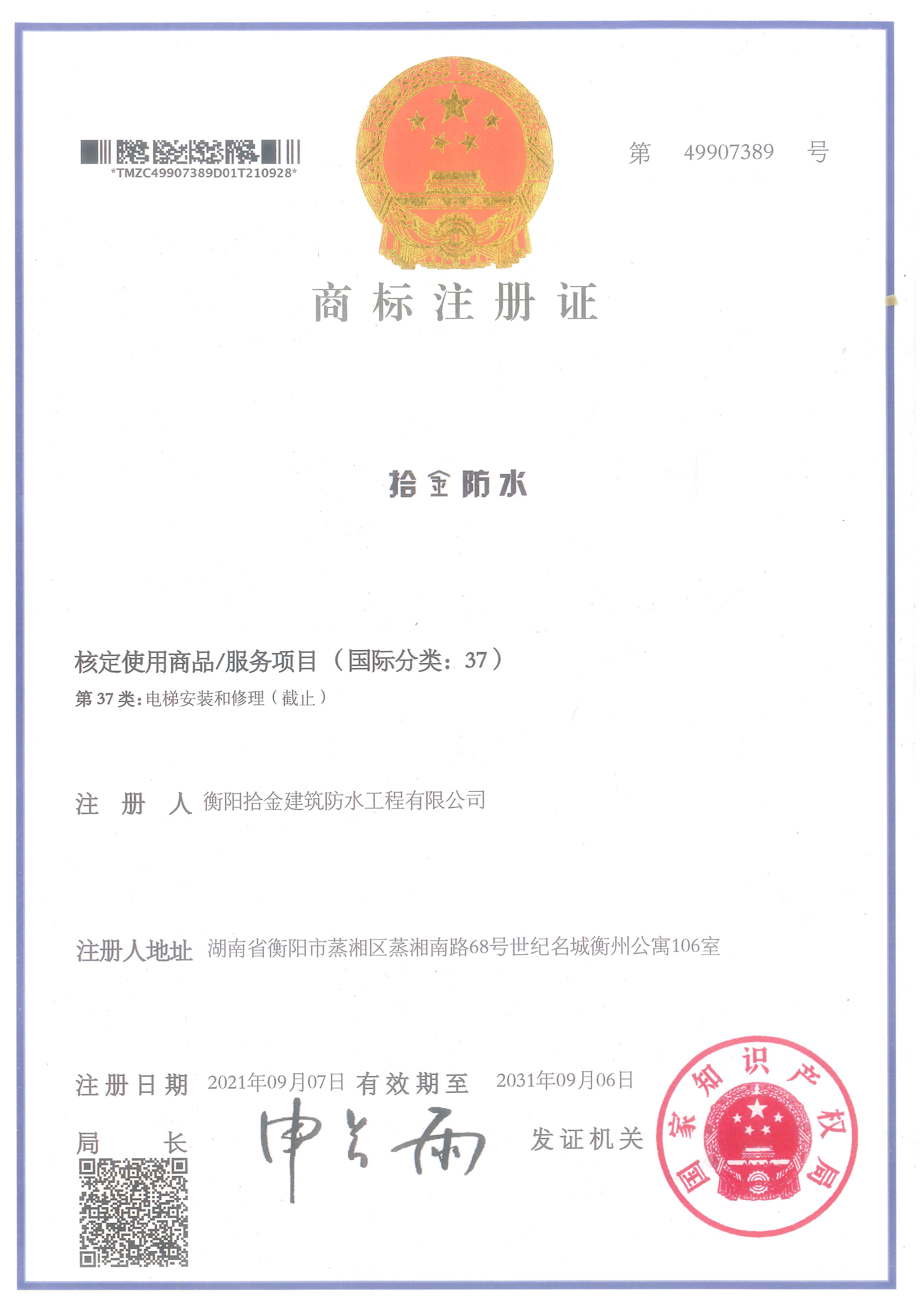 商表注册证