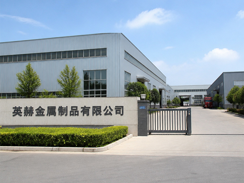  饶阳县英赫金属制品有限公司