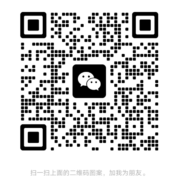 扫码联系我们
