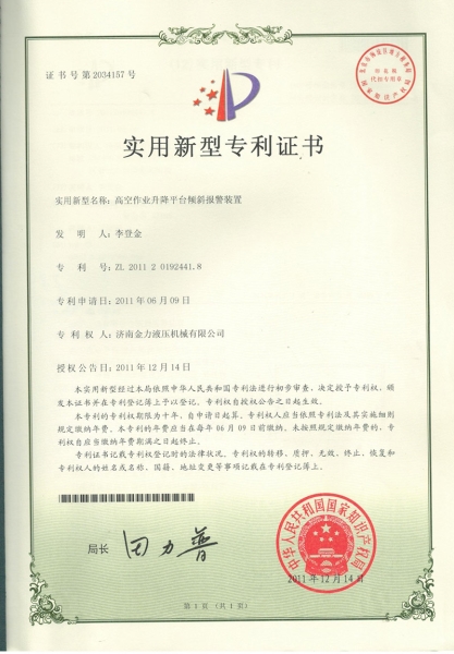 高空作业升降平台倾斜报警装置