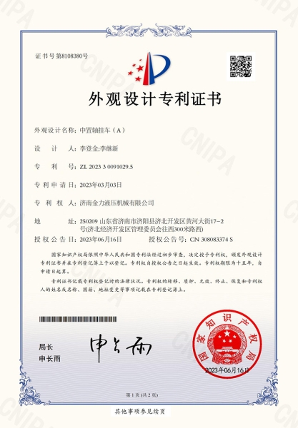 中置轴挂车（A）-外观专利证书