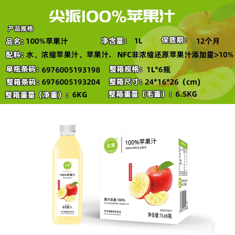 尖派 100% 苹果汁