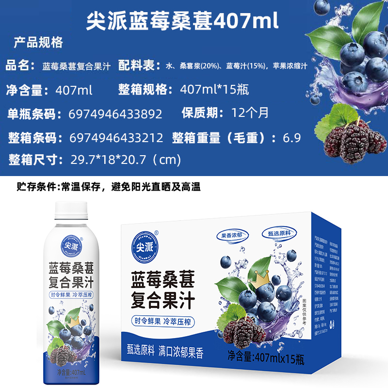 尖派蓝莓桑葚复合果汁