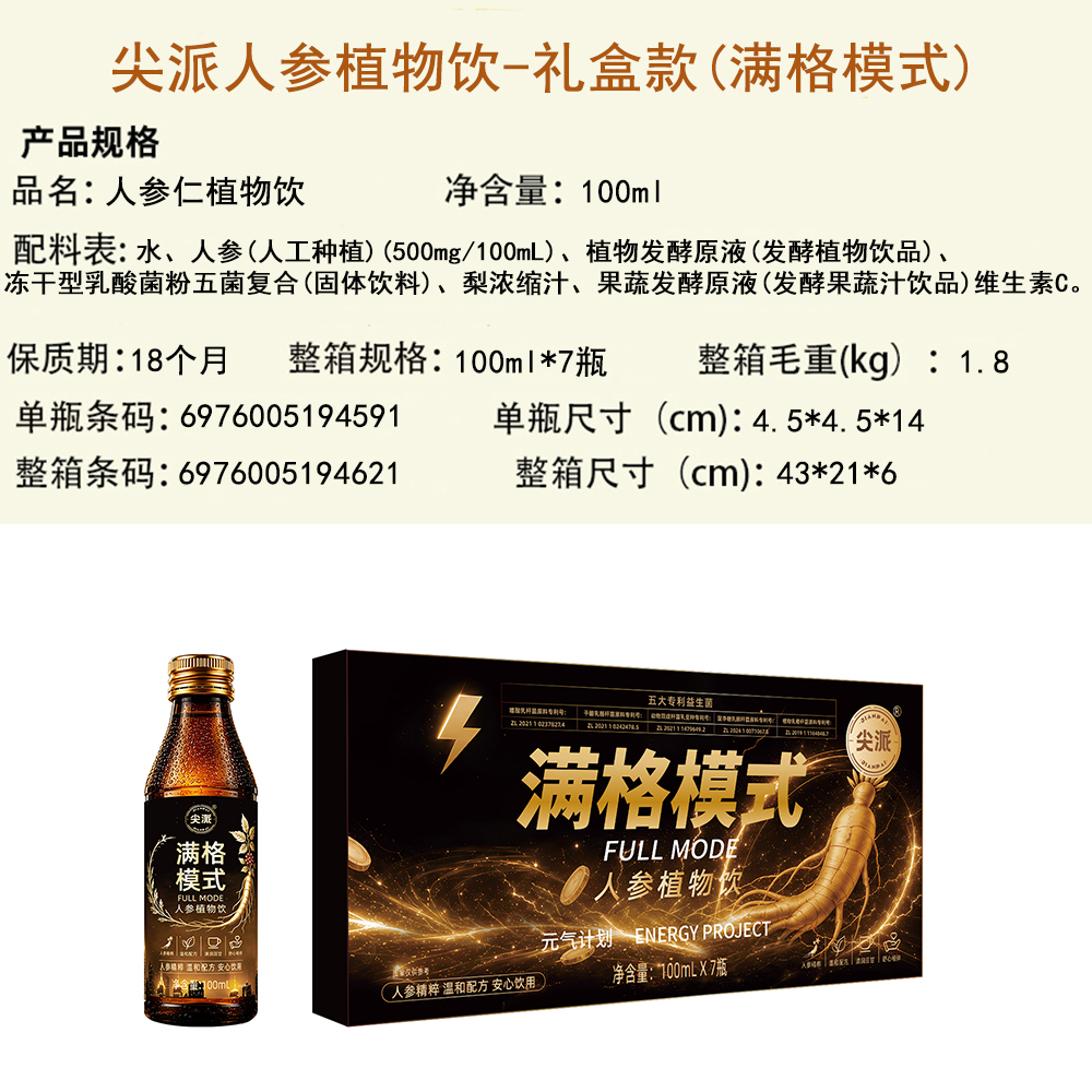 尖派满格模式人参仁植物饮