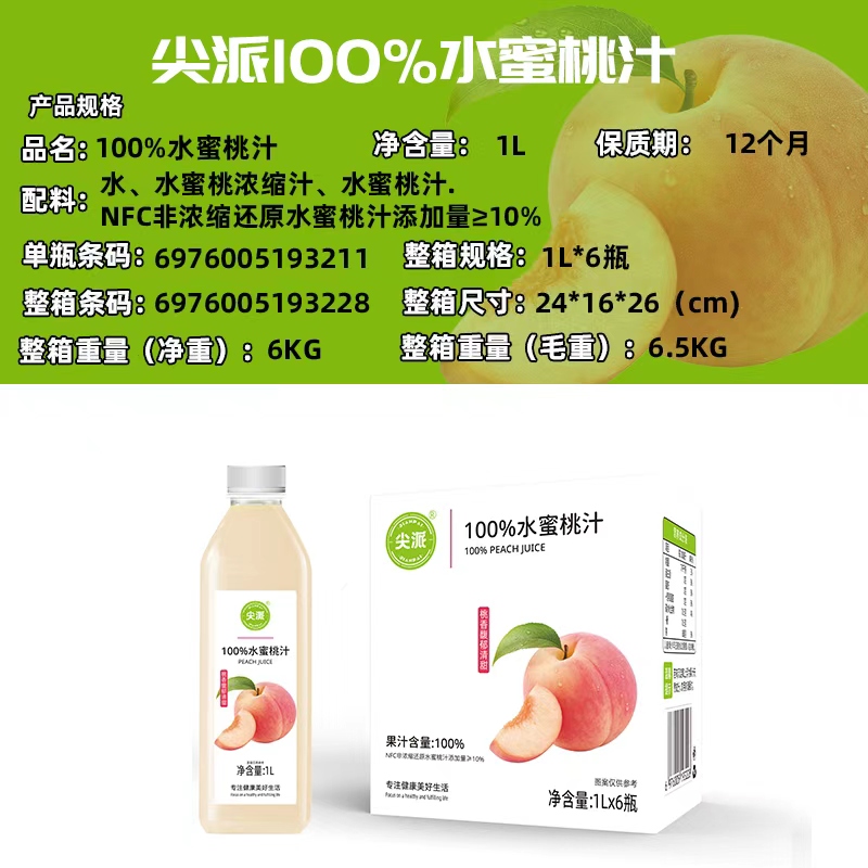尖派 100% 水蜜桃汁