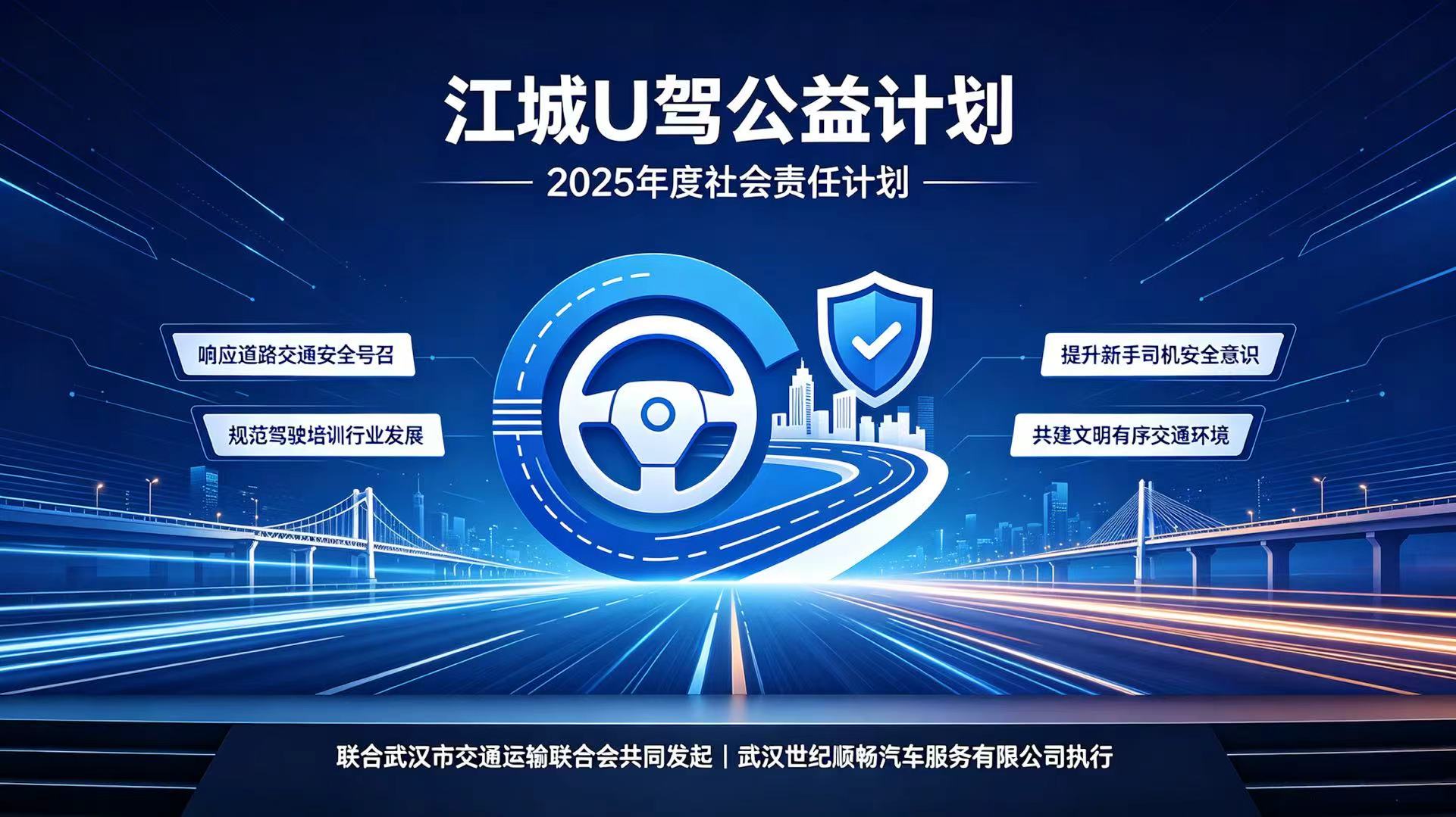守护江城出行，江城 U 驾以专业陪练赋能交通安全
