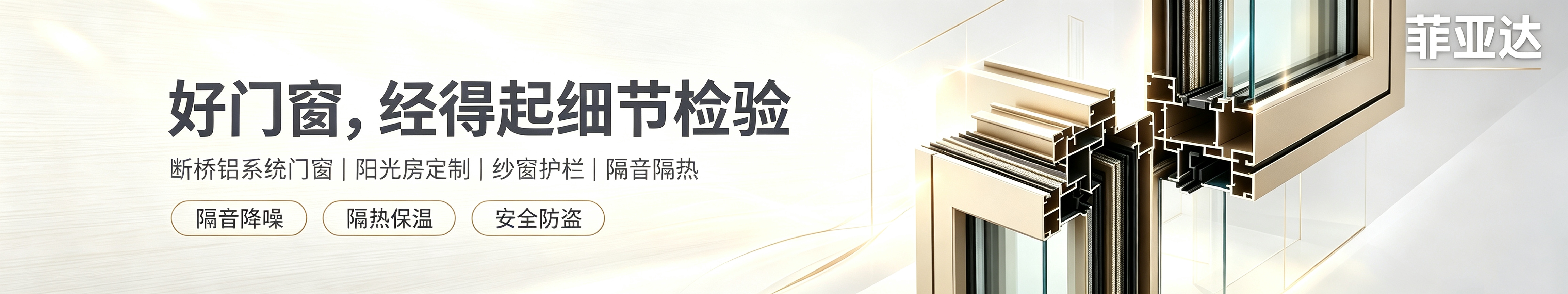 菲亚达门窗