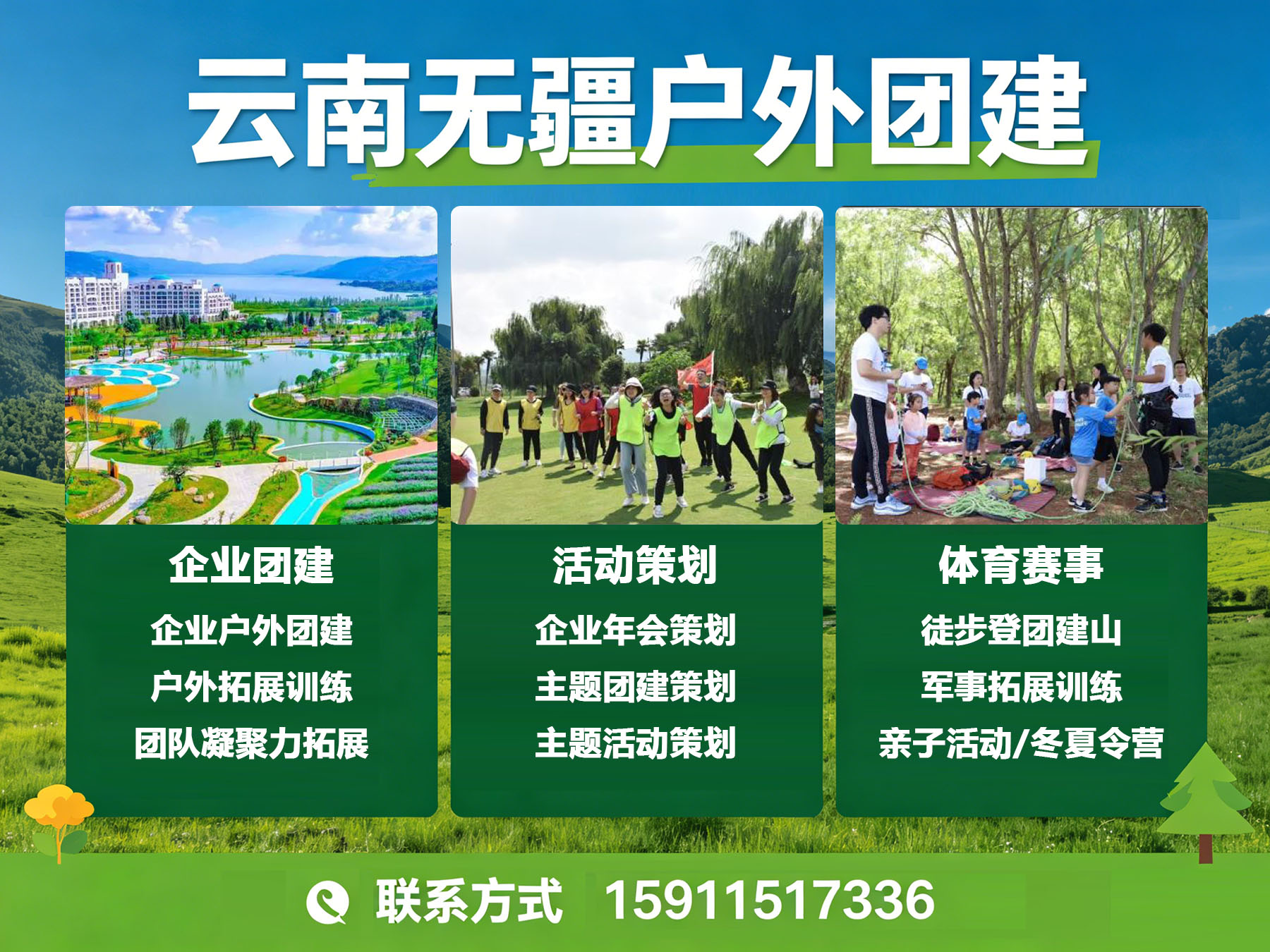  云南行者无疆户外运动有限公司