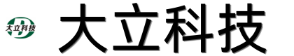 福建大立科技有限公司