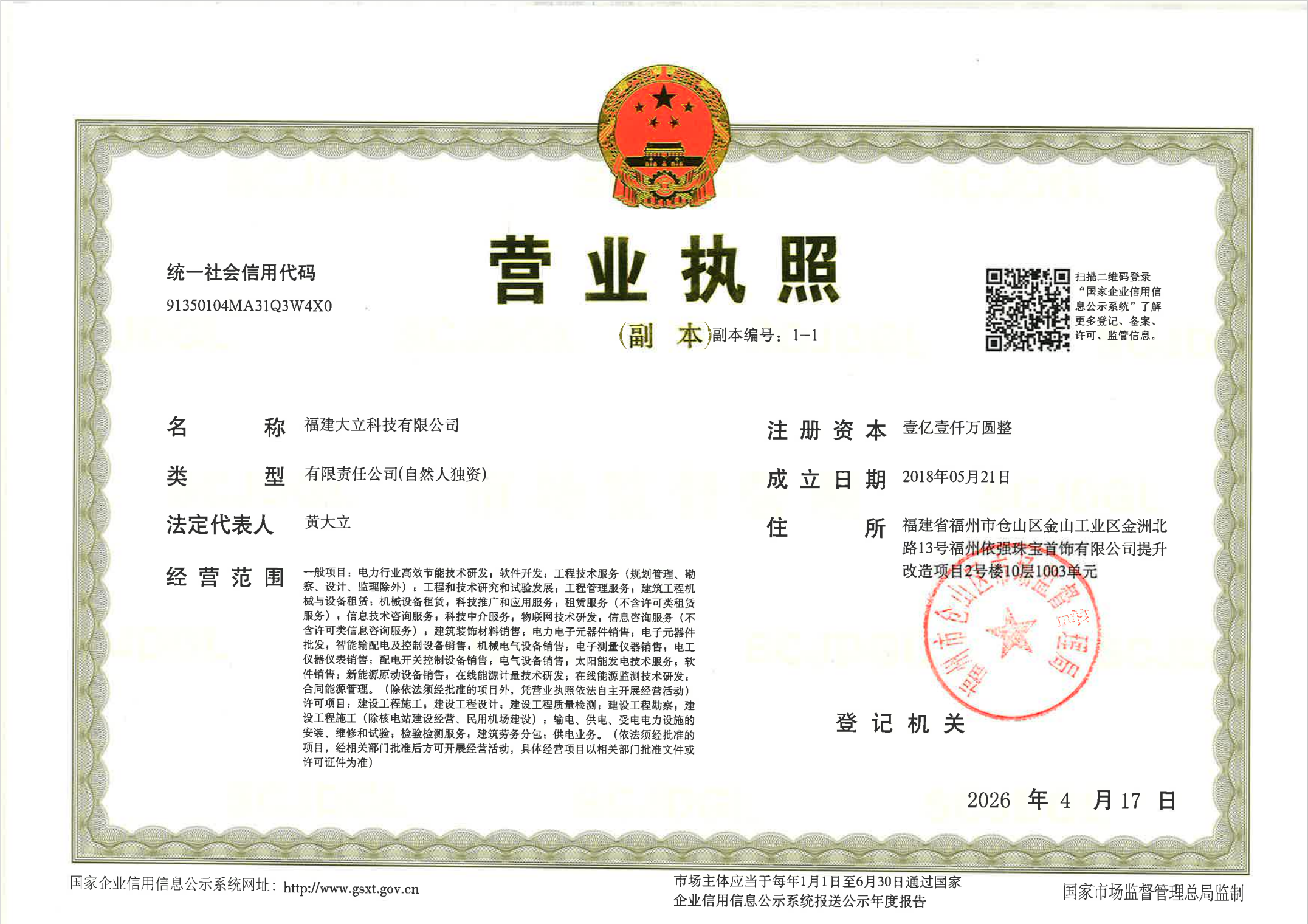 营业执照