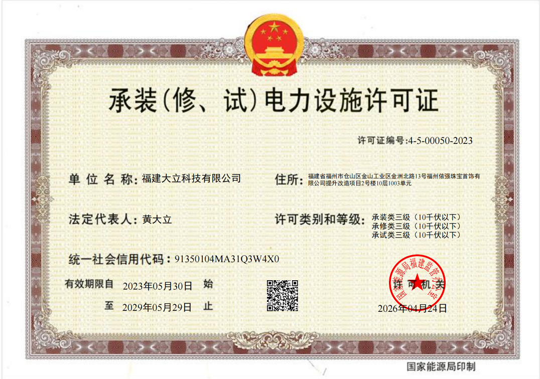 承装修试资质