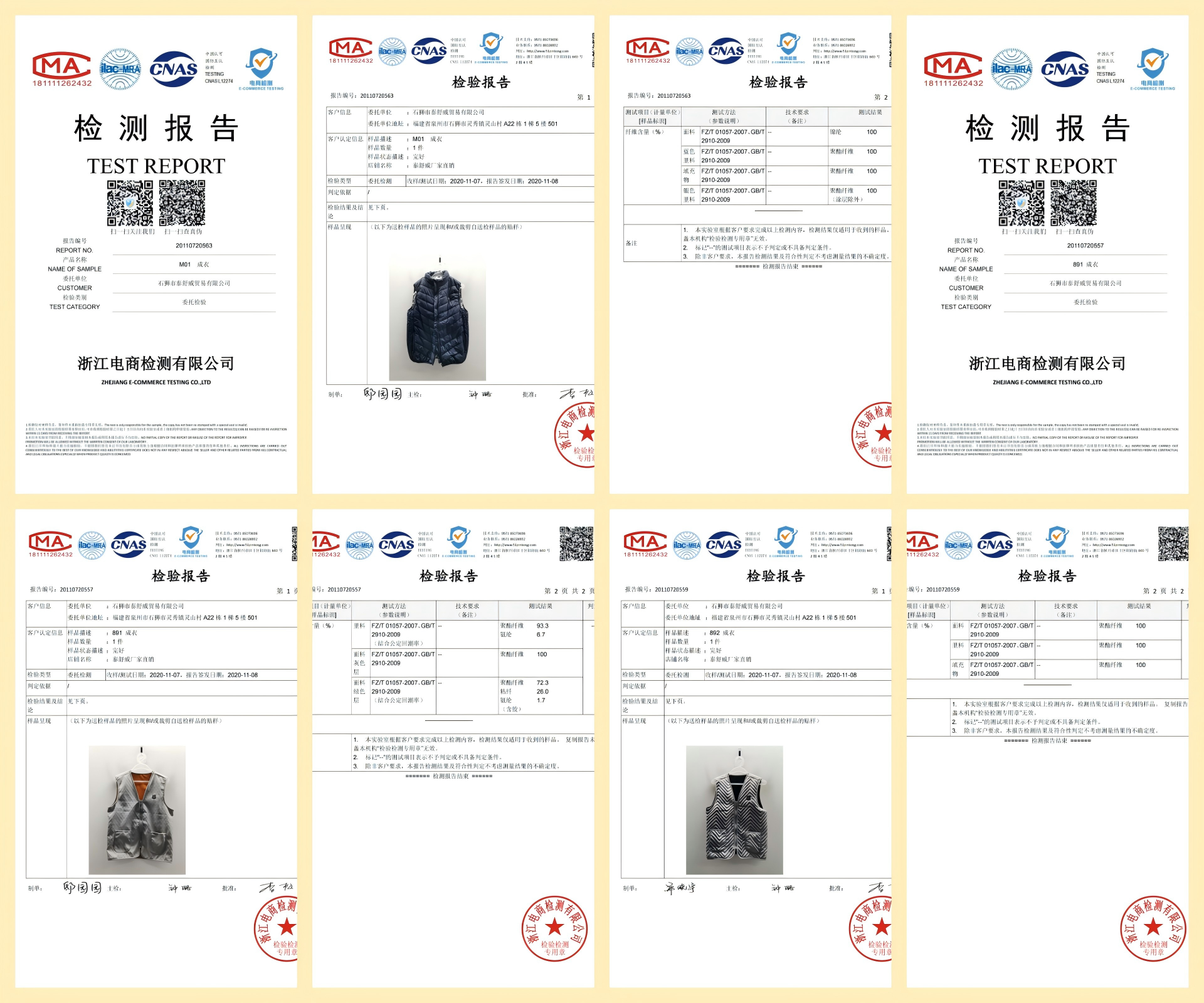 M01 891 892成衣质检报告