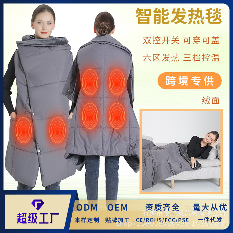 冬季智能发热毯披肩两用可穿可盖电热披肩盖毯智能加热保暖电热毯