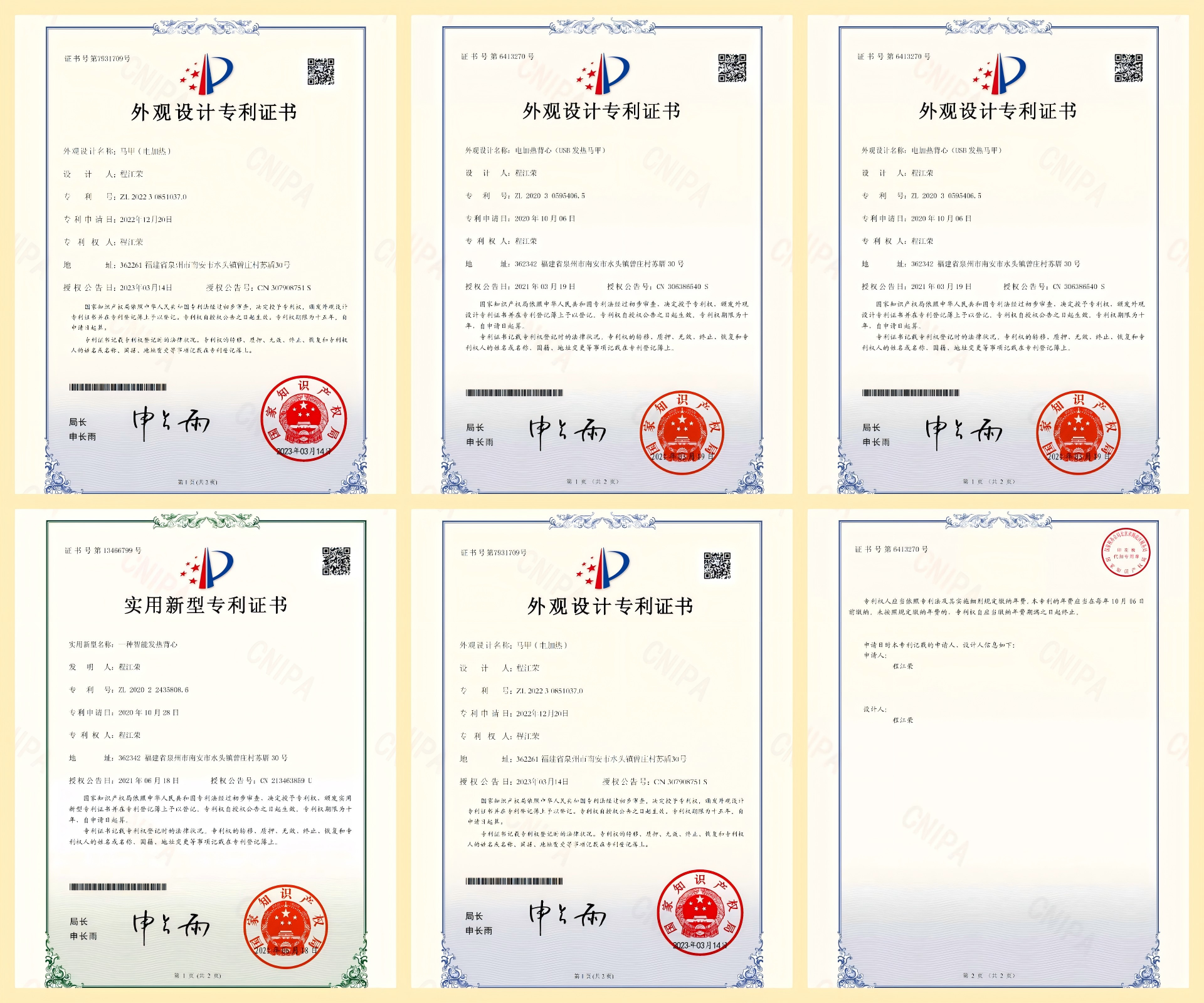 外观设计专利证书