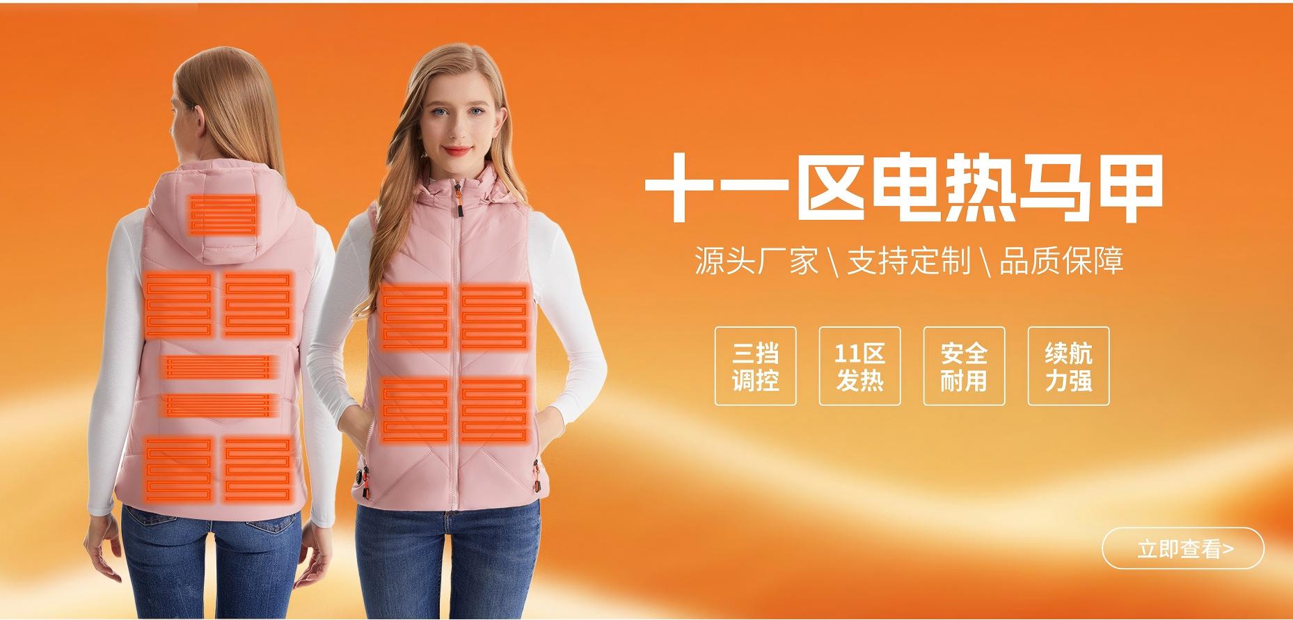 发热马甲