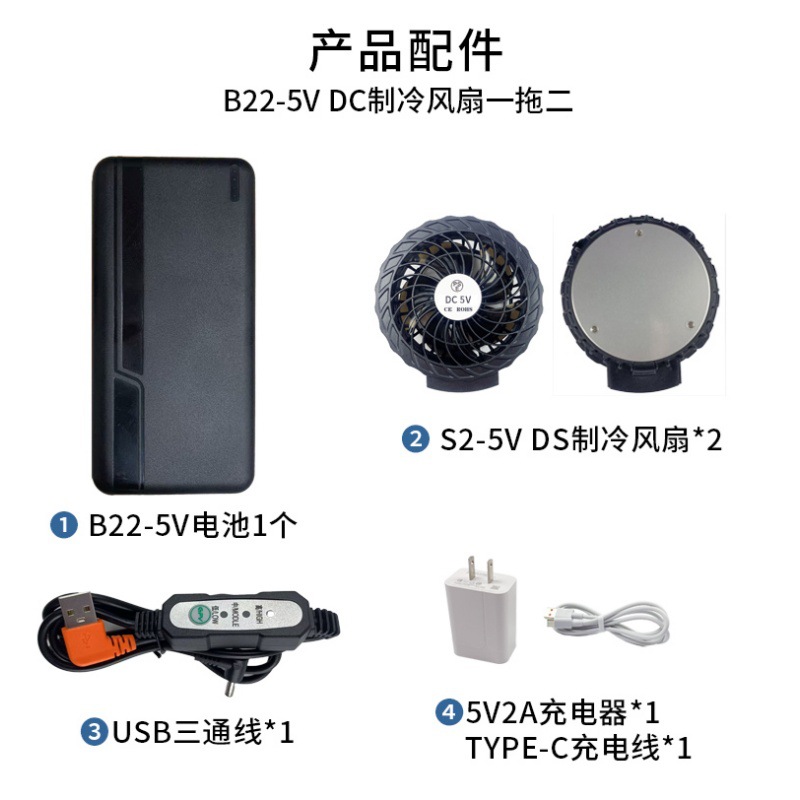 B22-5VDC制冷风扇一拖二