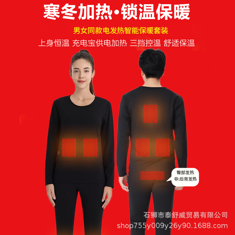 电热保暖套装八区加热智能控温冬季防寒加热服男女款