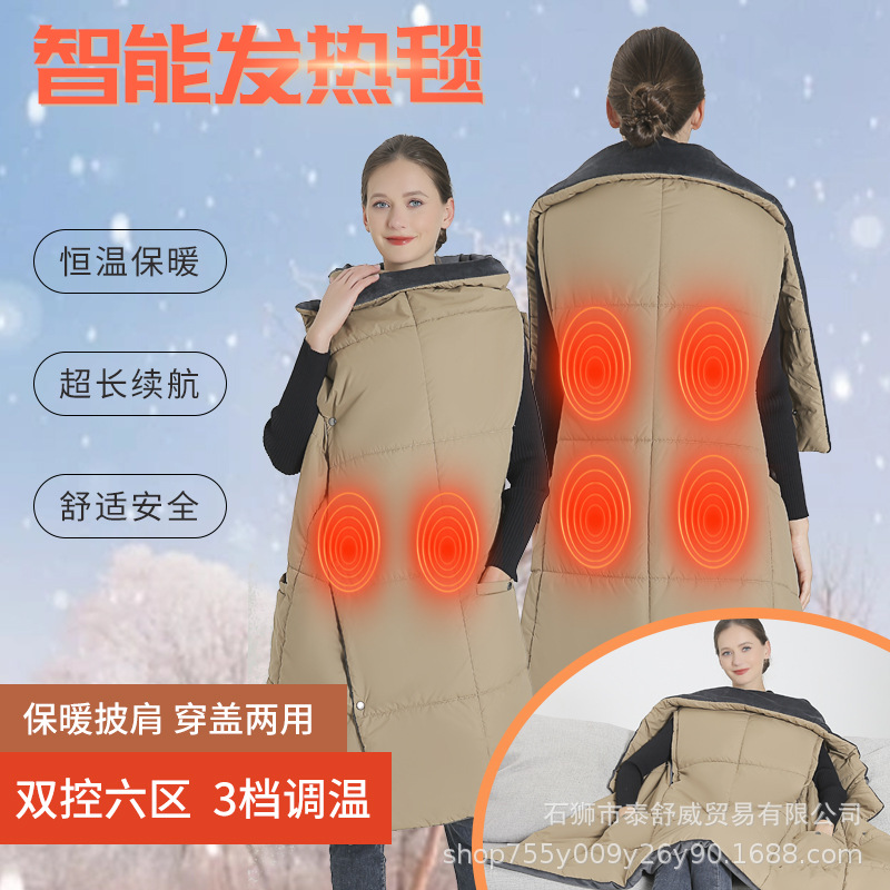 厂家定制加工智能电热毯冬季新款保暖发热披肩可铺可盖电加热毯子