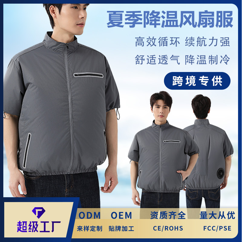 跨境新款风扇服户外运动工作降温制冷空调服短袖带风扇衣服
