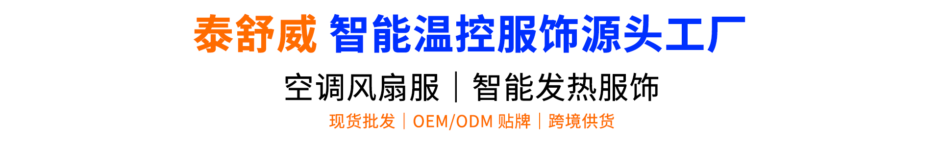 石狮市泰舒威贸易有限公司