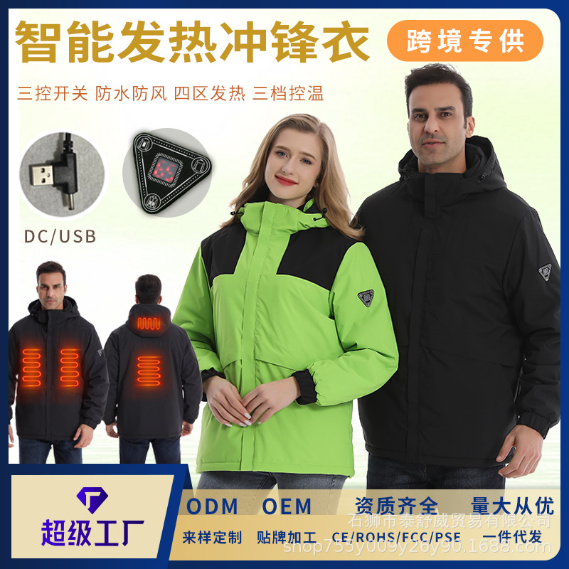 冬季智能发热冲锋衣情侣款电加热保暖夹克户外运动电热冲锋衣外套