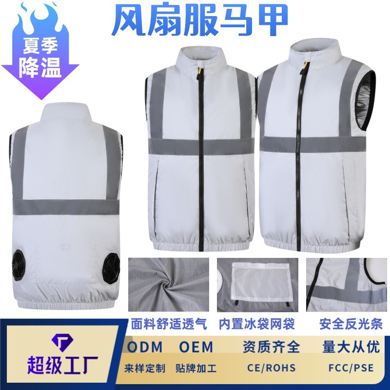 厂家批发夏季空调服马甲带风扇衣服户外降温制冷反光条风扇服背心