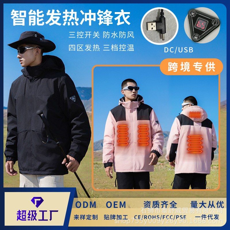 厂家货源新款智能发热冲锋衣冬季户外三控四区发热电热冲锋衣外套