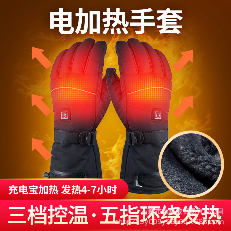 秋冬季户外发热手套骑行爬山USB电加热手套加厚透气防寒保暖神器