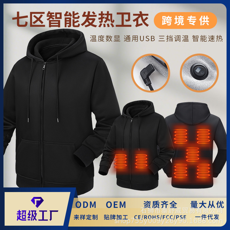 工厂定制款冬季智能电热卫衣恒温保暖发热卫衣单控七区电加热卫衣
