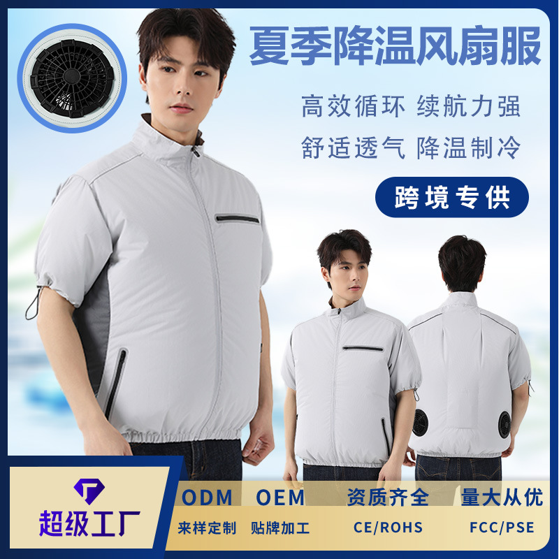厂家货源夏季新款空调服工作服短袖户外运动工作降温制冷风扇服