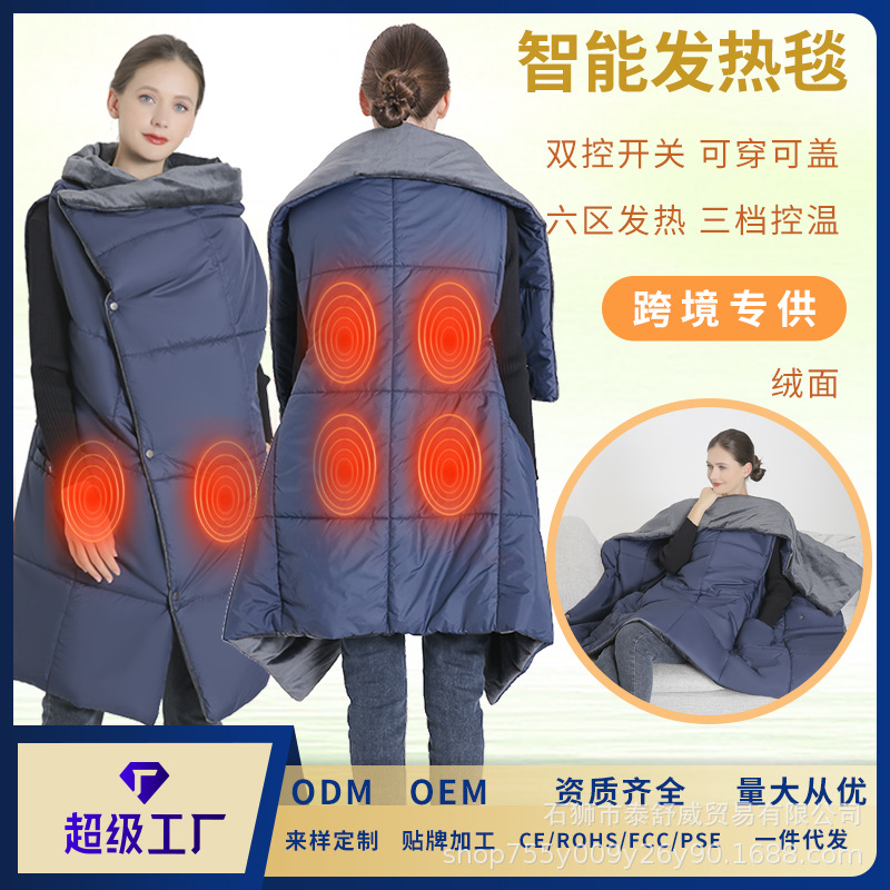 厂家冬季智能加热保暖加热电热毯户外可穿盖发热毯披肩电热披肩