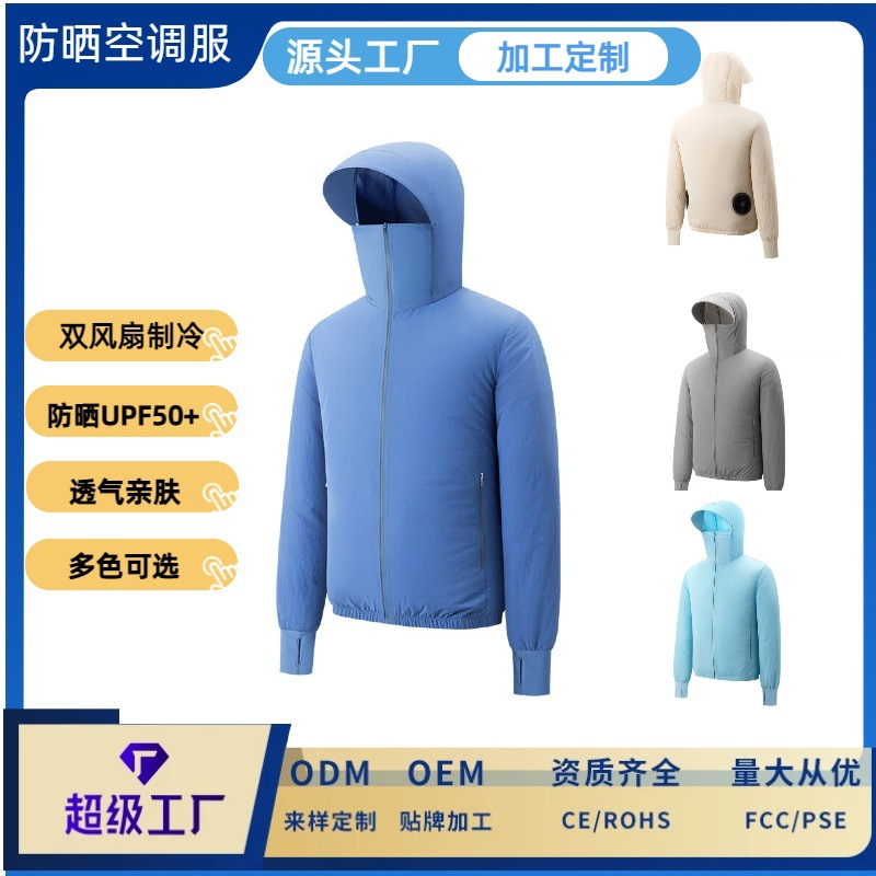 厂家定制夏季带风扇衣服承接加工降温防晒空调服跨境爆款制冷衣服