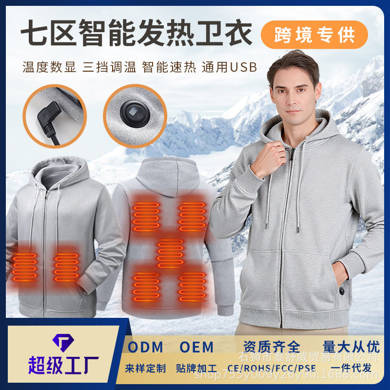 2025新款智能发热卫衣单控七区带数显电热卫衣跨境冬季电加热卫衣