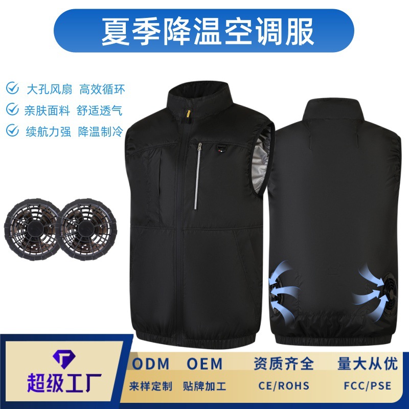 厂家新款风扇服马甲夏季户外运动工作休闲降温制冷风扇背心空调服