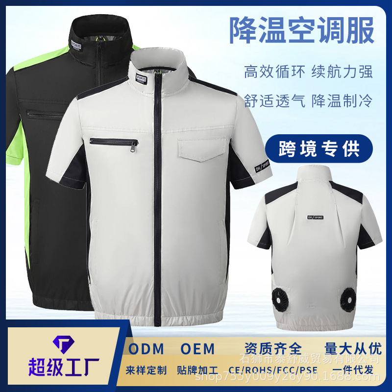 夏季新款插电制冷空调服户外降温防晒风扇服工厂直供跨境批发