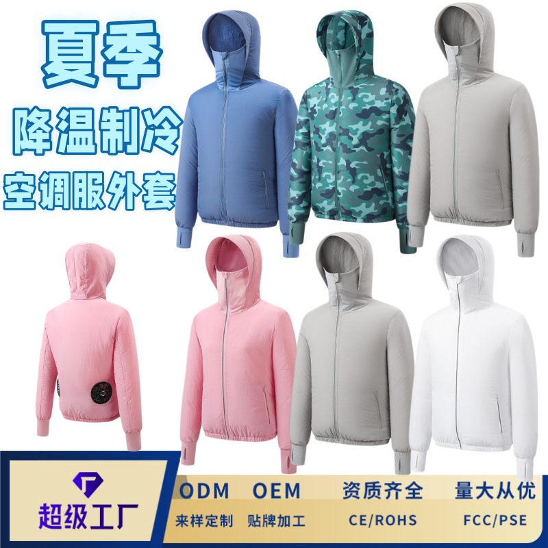 新款夏季空调服户外降温风扇服运动工作制冷带风扇外套