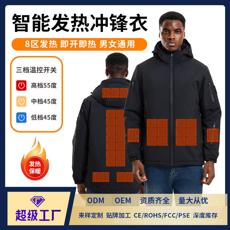 跨境新款发热冲锋衣冬季恒温保暖双控八区三档智能电热冲锋衣外套
