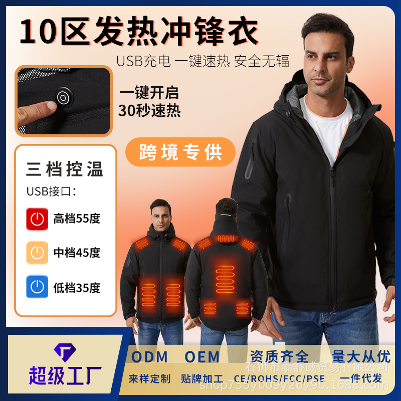 定制加工智能加热冲锋衣电热发热服冬季户外情侣款智能保暖外套