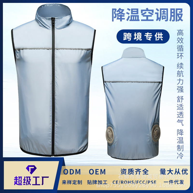 厂家货源夏季降温空调服马甲加工定制户外制冷风扇服马甲降温外套