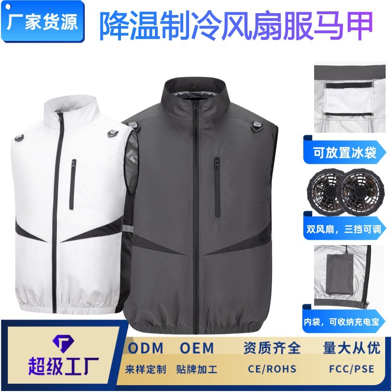 户外空调服马甲跨境专供夏季降温制冷风扇服带风扇马甲