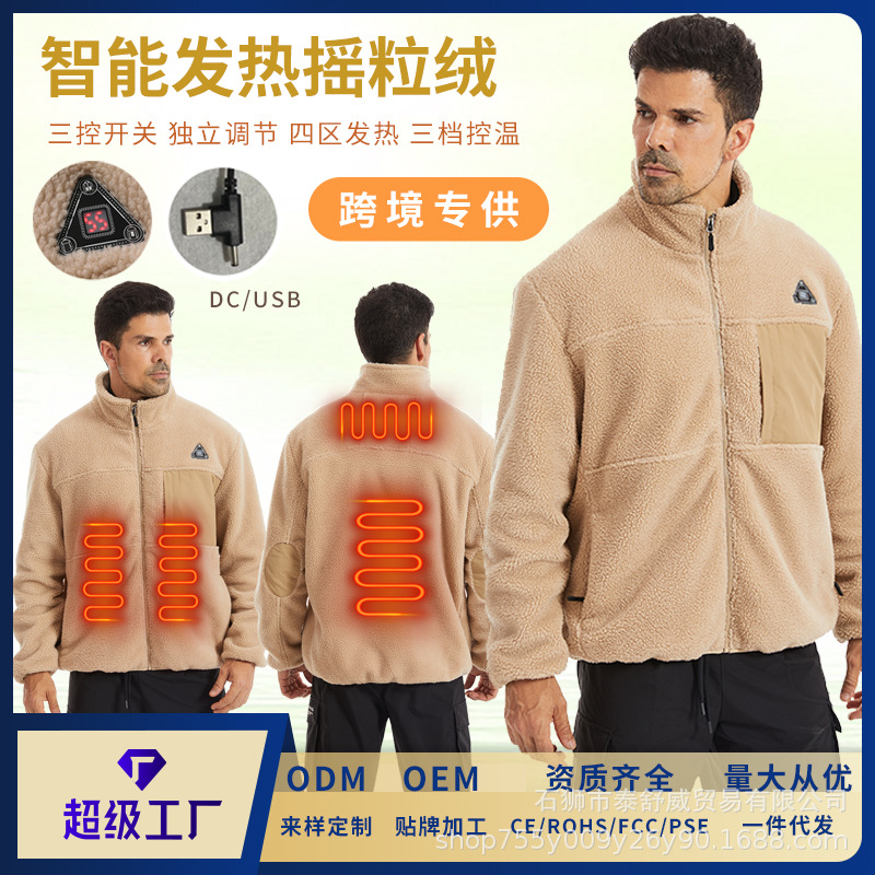 厂家定制冬季新款智能电加热外套摇粒绒保暖发热外套四区加热服